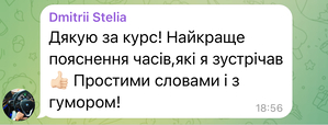 Відгук учня 10