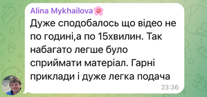 Відгук учня 1