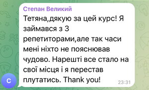 Відгук учня 2